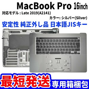 即日発送! Mac Book Pro 2019年 16インチ A2141 シルバー 純正外し品 キーボード パームレスト 日本語 JIS スピーカー付 交換 動作済