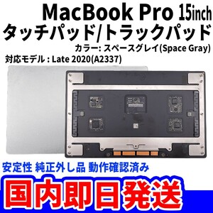 即日発送Mac Book Pro 2016年 2017年 15インチ A1707 グレイ 純正外し品 トラックパッド タッチパッド Trackpad 修理 交換 動作済