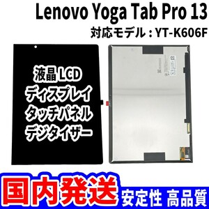 【国内発送】Yoga Pad Pro 13 液晶 YT-K606F LCD ディスプレイ 高品質 タッチパネル 液晶漏れ 画面割れ レノボ 修理 交換 パーツ