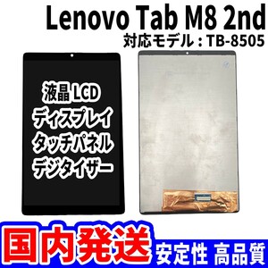 [ domestic sending ]LenovoTab M8 liquid crystal TB-8505 LCD display high quality touch panel liquid crystal leak screen crack Lenovo repair exchange parts 