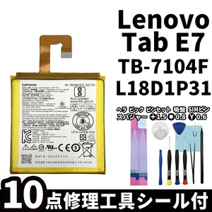 国内即日発送! 純正同等新品! Lenovo Tab E7 バッテリー L18D1P31 TB-7104F 電池パック 交換 内蔵battery 両面テープ 修理工具付き