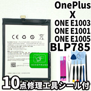 純正同等新品!即日発送!OnePlus X バッテリー BLP607 E1003 E1001 E1005 電池パック交換 内蔵battery 両面テープ 修理工具付