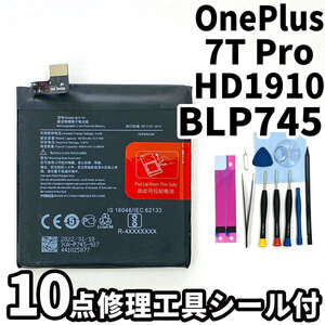 純正同等新品!即日発送!OnePlus 7T Pro バッテリー BLP745 HD1910 電池パック交換 内蔵battery 両面テープ 修理工具付