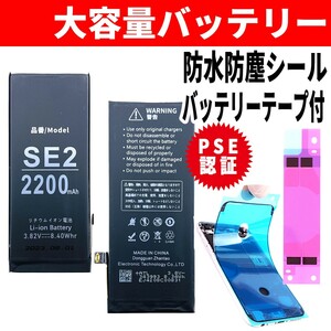 即日発送! 純正同等品新品! iPhone SE2 大容量バッテリー A2296 2200mAh 交換 内蔵battery 両面テープ 防水シール 工具無し 単品