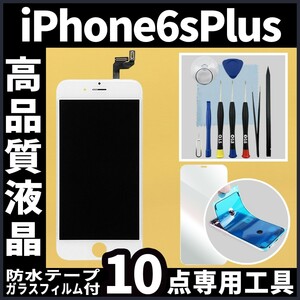 iPhone6splus 高品質液晶 フロントパネル 白 フィルム付 高品質AAA 互換品 LCD 業者 画面割れ 液晶 iphone 修理 ガラス割れ ディスプレイ