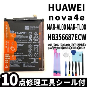 純正同等新品!即日発送!HUAWEI Nova 4e バッテリー HB356687ECW MAR-AL00 MAR-TL00 電池パック交換 内蔵battery 両面テープ 修理工具付