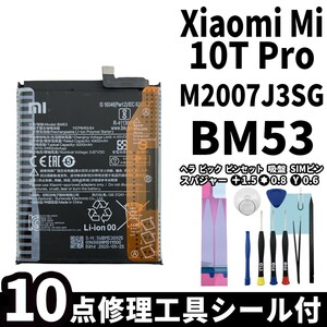 国内即日発送! 純正同等新品! Xiaomi Mi 10T Pro バッテリー BM53 M2007J3SG 電池パック 交換 内蔵battery 修理 両面テープ 修理工具付き