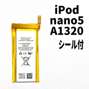  domestic sending! original same etc. new goods! iPod nano5 no. 5 generation battery 2009 year A1320 battery pack exchange body for internal organs battery both sides tape attaching 