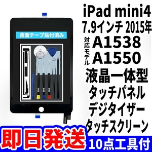 即日発送! iPad mini 第4世代 A1538 A1550 フロントパネル 黒 タッチスクリーン交換 デジタイザ修理 リペアパーツ 画面 ガラス 割れ 工具付