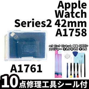 国内即日発送!純正同等新品!Apple Watch Series2 42mm バッテリー A1761 A1758 電池パック交換 本体用内蔵battery 両面テープ 修理工具付