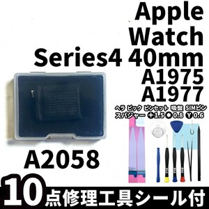 国内即日発送!純正同等新品!Apple Watch Series4 40mm バッテリー A2058 A1977 A1975 電池パック交換 本体内蔵battery 両面テープ 修理工具