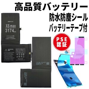 即日発送!純正同等品新品! iPhoneXSMax バッテリーA2102 電池パック交換 内蔵battery 両面テープ 防水シール 修理工具無し