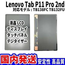 【国内発送】LenovoTab P11 Pro 2nd 液晶 TB138FC TB132FU LCD ディスプレイ 高品質 タッチパネル 画面割れ レノボ 修理 交換 パーツ_画像1