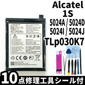 純正同等新品!即日発送!Alcatel 1S バッテリー TLp030K7 5024A,5024D,5024I,5024J 電池パック交換 内蔵battery 両面テープ 修理工具付