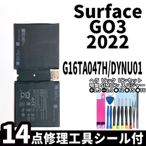 国内即日発送!純正同等新品!Surface GO3 バッテリー G16TA047H DYNU01 2022 電池パック交換 本体 内蔵battery 両面テープ 修理工具付
