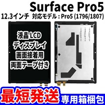 【国内発送】Surface Pro5 液晶 1796 1807 LCD ディスプレイ 高品質 タッチパネル 液晶漏れ 画面割れ サーフェス 修理 交換 パーツ_画像1