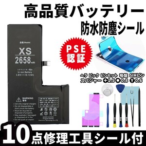 純正同等品新品! 即日発送! iPhoneXS バッテリー A2098 電池パック交換 内蔵battery 両面テープ 防水シール 修理工具付