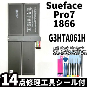 国内即日発送!純正新品!Surface Pro7 バッテリー G3HTA061H 1866 電池パック交換 本体用内蔵battery 両面テープ 修理工具付