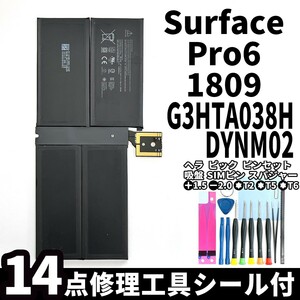 国内即日発送!純正同等新品!Surface Pro6 バッテリー G3HTA038H DYNM02 1809 電池パック交換 本体 内蔵battery 両面テープ 修理工具付