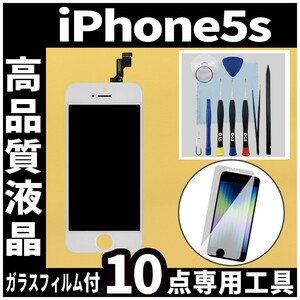 iPhone5s 高品質液晶 フロントパネル 白 高品質AAA 互換品 LCD 業者 画面割れ 液晶 iphone 修理 ガラス割れ 交換 タッチ