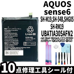 国内即日発送!純正同等新品!SHARP AQUOS sense 6 バッテリー UBATIA305AFN2 SH-54B 電池パック 交換 battery 修理 両面テープ 修理工具付き