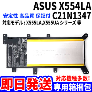新品! ASUS X554LA X554LJ X555LA X555UA C21N1347 バッテリー 電池パック交換 パソコン 内蔵battery 単品