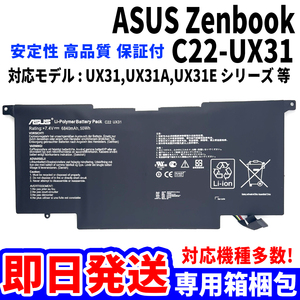 新品! ASUS ZenBook C22-UX31 バッテリー UX31 UX31A UX31E シリーズ 電池パック交換 パソコン 内蔵battery 単品