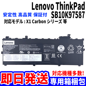 新品! Lenovo ThinkPad X1 Carbon SB10K97587 バッテリー 20HR0000JP 20HR0005JP シリーズ 電池パック交換 パソコン 内蔵battery 単品