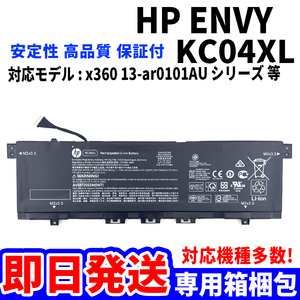 新品! HP ENVY 13 x360 KC04XL バッテリー 13-ag0010AU シリーズ 電池パック交換 パソコン 内蔵battery 単品