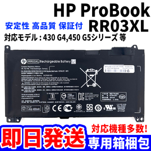 新品! HP ProBook RR03XL バッテリー 430 450 455 470 シリーズ 電池パック交換 パソコン 内蔵battery 単品