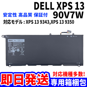 新品! DELL XPS 13 90V7W バッテリー 9343 9350 シリーズ 電池パック交換 パソコン 内蔵battery 単品