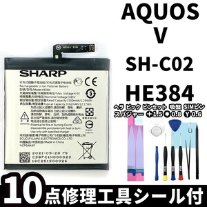 国内即日発送!純正同等新品!SHARP AQUOS V バッテリー HE384 SH-C02 電池パック交換 内蔵battery 両面テープ 修理工具付