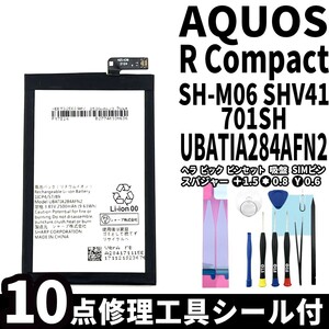 国内即日発送!純正同等新品!SHARP AQUOS R Compact バッテリー UBATIA284AFN2 SHV41 701SH 電池パック 内蔵battery 両面テープ 修理工具