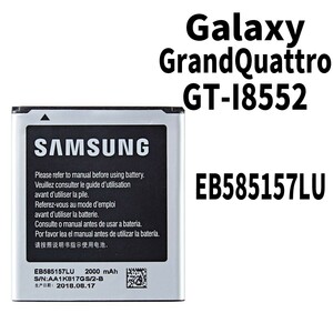 純正同等新品!即日発送!Galaxy Grand Quattro バッテリーEB585157LU GT-I8552 電池パック交換 内蔵battery