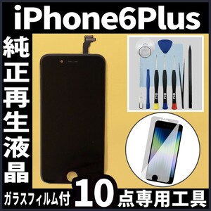 iPhone6plus 純正再生品 フロントパネル 黒 純正液晶 自社再生 業者 LCD 交換 リペア 画面割れ iphone 修理 ガラス割れ .