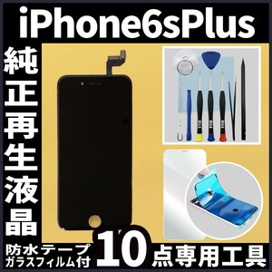 iPhone6splus 純正再生品 フロントパネル 黒 純正液晶 自社再生 業者 LCD 交換 リペア 画面割れ iphone 修理 ガラス割れ 防水テープ.