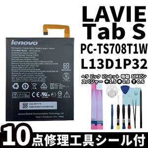 国内即日発送! 純正同等新品! NEC LAVIE Tab S バッテリー L13D1P32 PC-TS708T1W 電池パック 交換 内蔵battery 両面テープ 修理工具付き