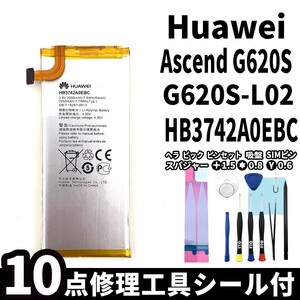 純正同等新品!即日発送!Huawei Ascend G620S バッテリー HB3742A0EBC G620S-L02 電池パック交換 本体用内蔵battery 両面テープ 修理工具付