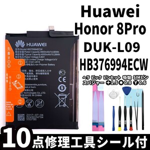 純正同等新品!即日発送! Huawei Honor8 Pro バッテリー HB376994ECW DUK-L09 電池パック交換 内蔵battery 両面テープ 修理工具付