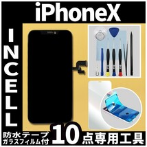 フロントパネル iPhoneX Incell コピーパネル 高品質 防水テープ 修理工具 互換 液晶 修理 iphone x ガラス割れ 画面割れ フリマ_画像1