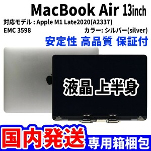 [ доставка внутри страны ]Mac Book Air 2020 год 13 дюймовый A2337 серебряный Retina высокое качество LCD жидкокристаллический верхняя часть тела дисплей panel замена не использовался товар 