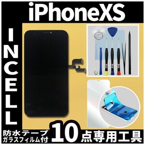 フロントパネル iPhoneXS Incell コピーパネル 高品質 防水テープ 修理工具 互換 液晶 修理 iphone ガラス割れ 画面割れ ディスプレイ