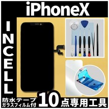 フロントパネル iPhoneX Incell コピーパネル 高品質 防水テープ 修理工具 互換 液晶 修理 iphone ガラス割れ 画面割れ ディスプレイ_画像1