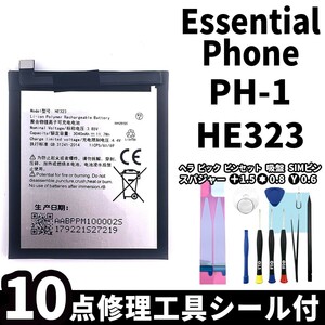 純正同等新品!即日発送! Essential Phone PH-1 バッテリー HE323 電池パック交換 内蔵battery 両面テープ 修理工具付