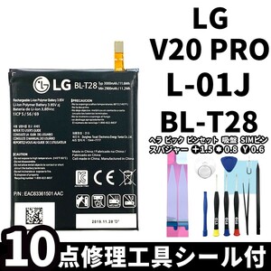 国内即日発送!純正同等新品!LG V20 PRO バッテリー BL-T28 L-01J 電池パック交換 内蔵battery 両面テープ 修理工具付
