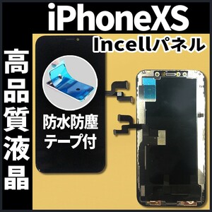 フロントパネル iPhoneXS Incell コピーパネル 高品質 防水テープ 工具無 互換 液晶 修理 iphone ガラス割れ 画面割れ ディスプレイ.