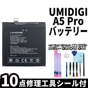 国内即日発送! 純正同等新品! UMIDIGI A5 Pro バッテリー 電池パック 交換 内蔵battery 両面テープ 修理工具付き!