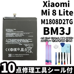 国内即日発送! 純正同等新品! Xiaomi Mi 8 Lite バッテリー BM3J M1808D2TG 電池パック 交換 内蔵battery 修理 両面テープ 修理工具付き
