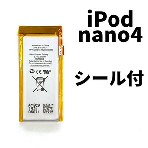 国内発送!純正同等新品! iPod nano4 第4世代 バッテリー 2008年 A1285 電池パック交換 本体用 内臓battery 両面テープ付き