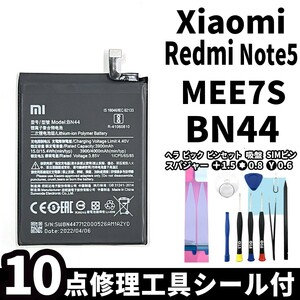 国内即日発送!純正同等新品!Xiaomi Redmi Note5 バッテリー BN44 MEE7S 電池パック交換 本体用内蔵battery 両面テープ 修理工具付